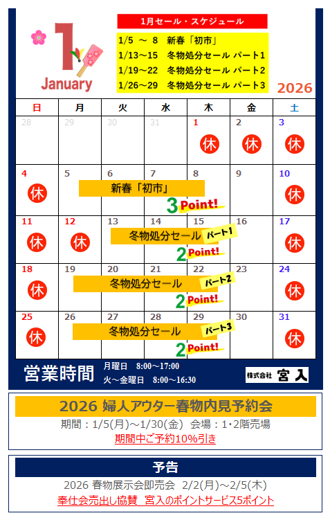 2026年1月カレンダー