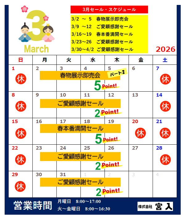 2026年3月カレンダー