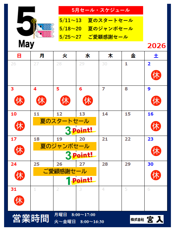 2026年5月カレンダー