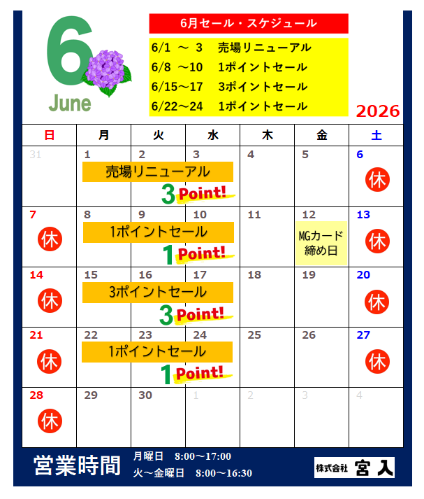 2026年6月カレンダー