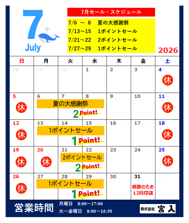 7月カレンダー